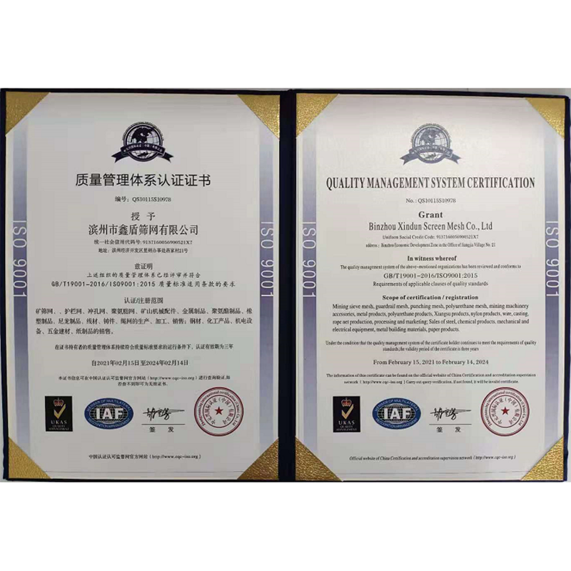 滨州鑫盾筛网质量管理证书