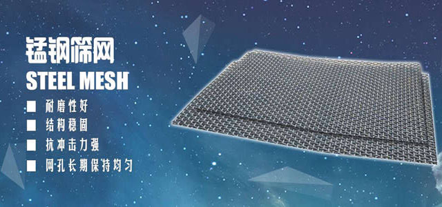 锰钢焊接筛网